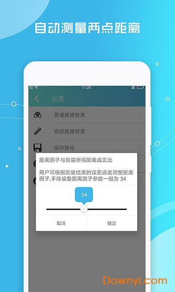 距離測量儀軟件(distance meter) v4.3.5 安卓版 0