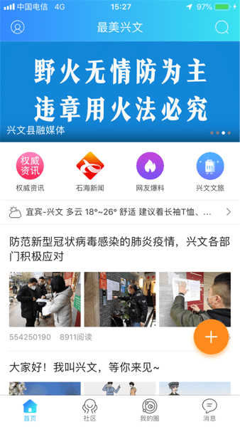 最美興文客戶端 v3.0.0 0