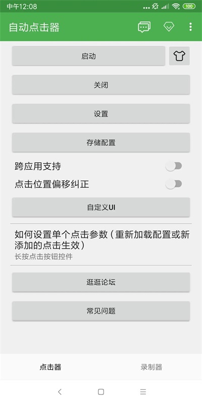 自動(dòng)點(diǎn)擊器無廣告版 v2.0.12.27 安卓無需root版 2