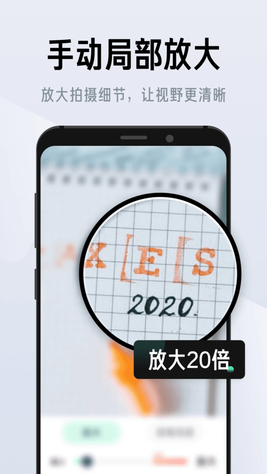 彩映放大鏡最新版 v1.0.9 安卓版 2