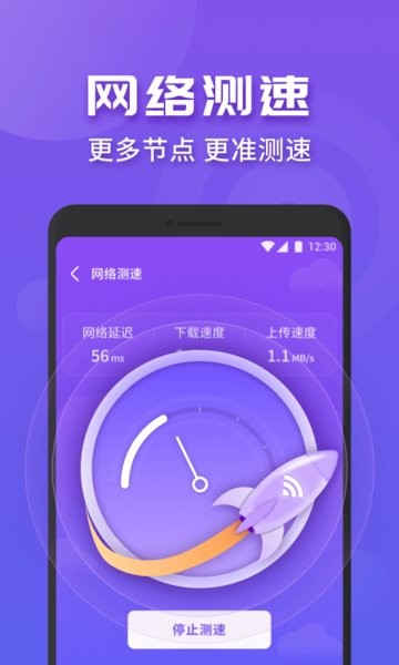 WiFi連連快軟件 v1.0.3656 1