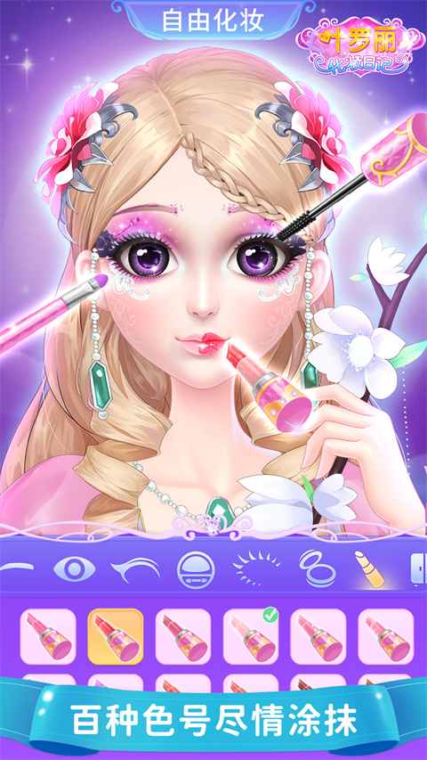 葉羅麗化妝日記 v1.6.6 1