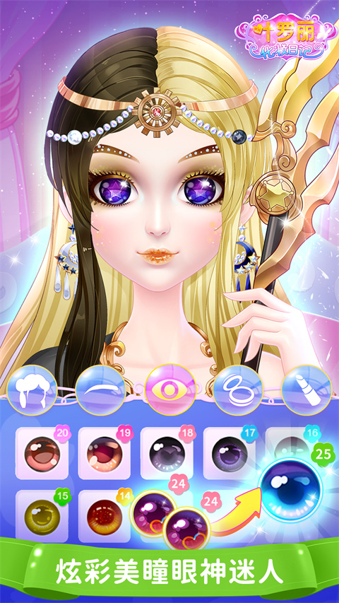 葉羅麗化妝日記 v1.6.6 2