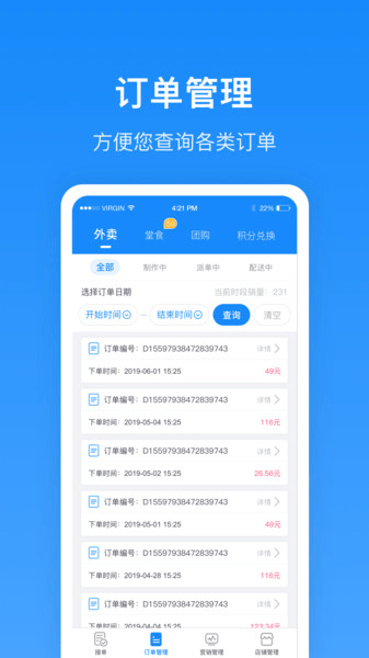 生活plus商家端 v6.2.5安卓版 1