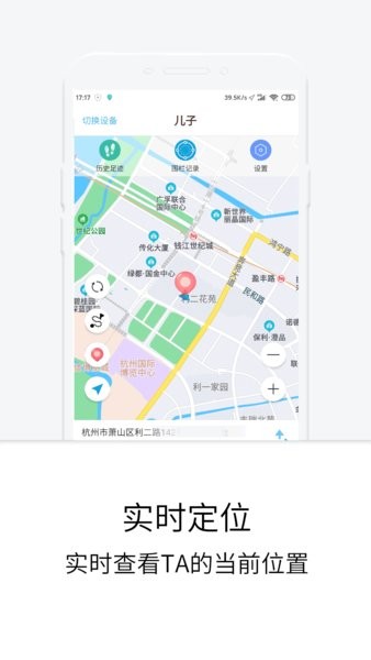 定位守護寶app v2.5.3 安卓版 0