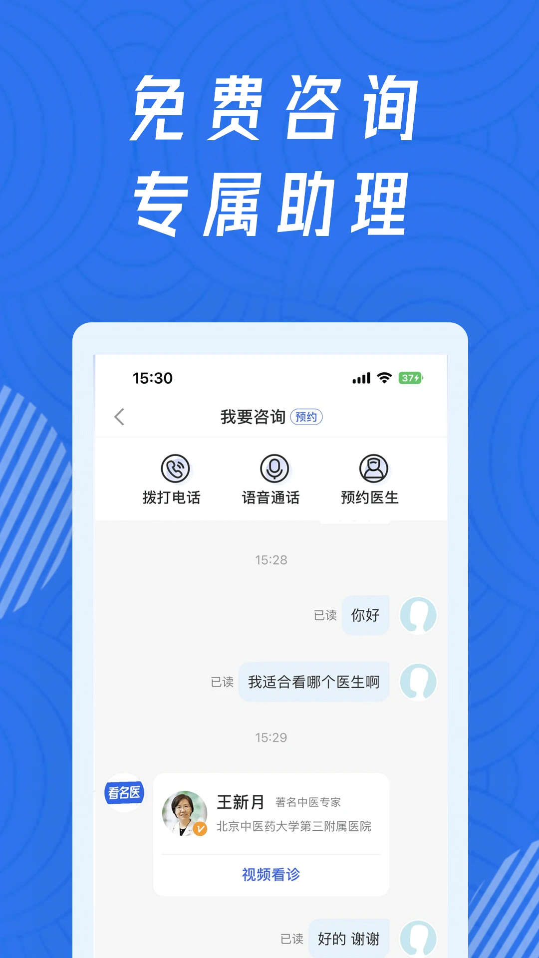 看名醫(yī)手機(jī)版 v3.2.2 安卓版 1