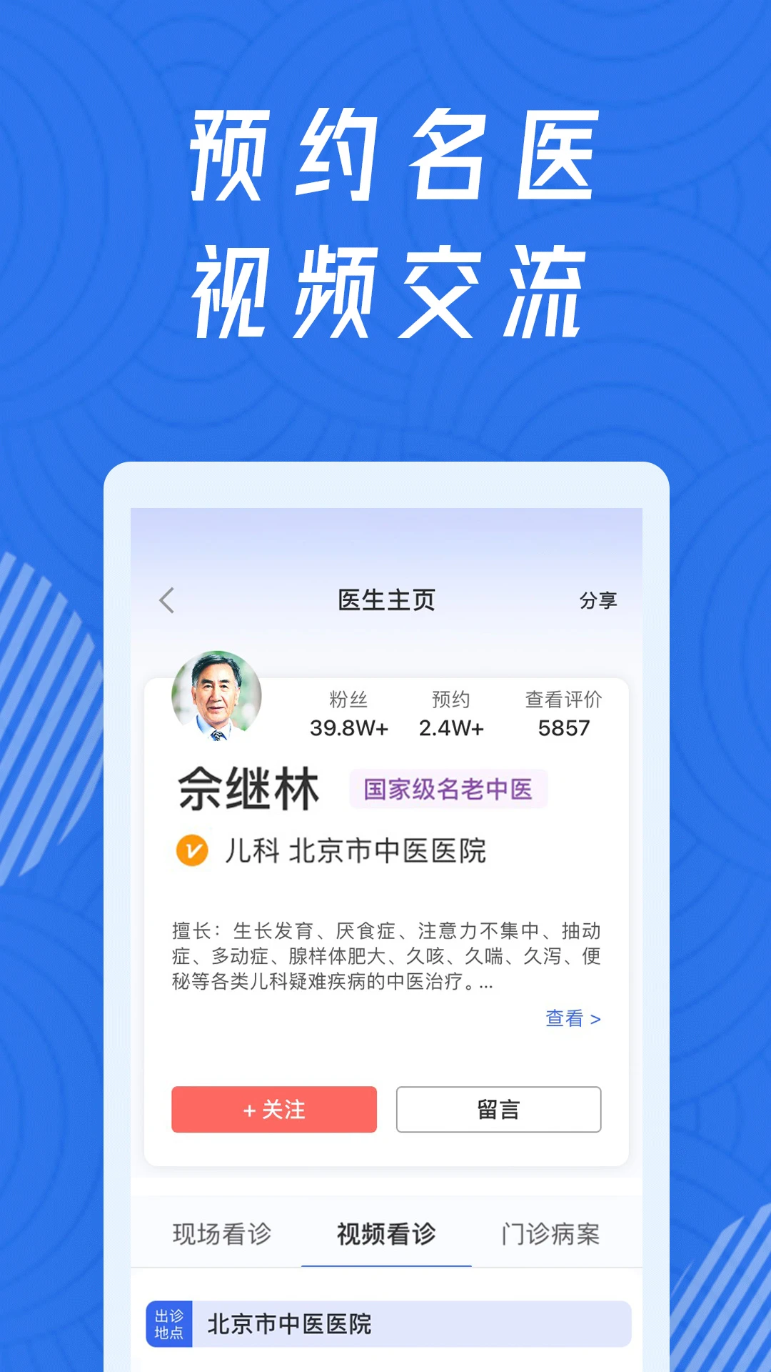看名醫(yī)手機(jī)版 v3.2.2 安卓版 0