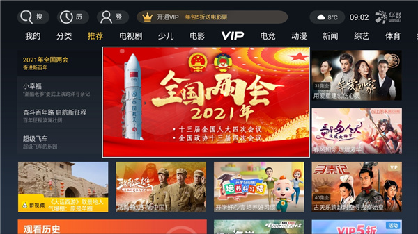 華數(shù)tv電視版客戶端 v7.2.5.2 安卓版 0