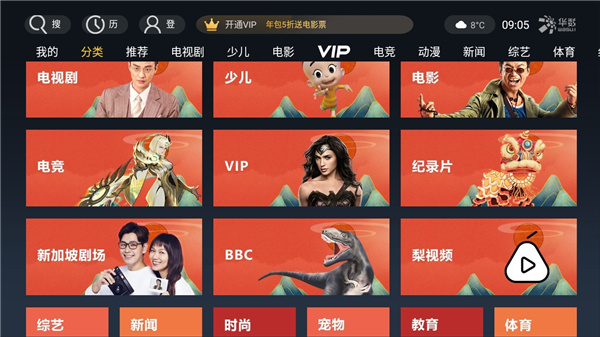 華數(shù)tv電視版客戶端 v7.2.5.2 安卓版 2