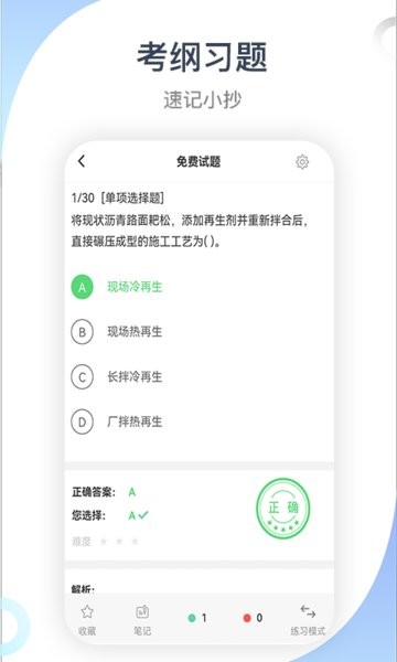 建造師考試寶典最新版 v48.0 1