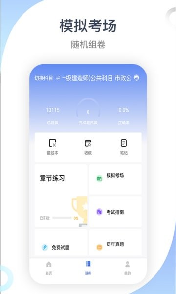 建造師考試寶典最新版 v48.0 0