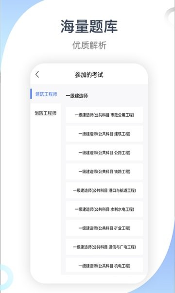 建造師考試寶典最新版 v48.0 2