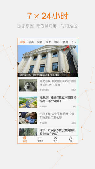 青島新聞手機端 v6.10.17安卓版 2