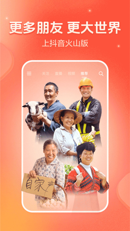 火山小視頻直播伴侶 v34.3.0 安卓版 1