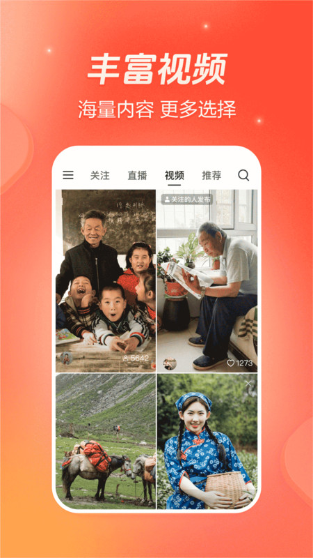 火山小視頻直播伴侶 v34.3.0 安卓版 2