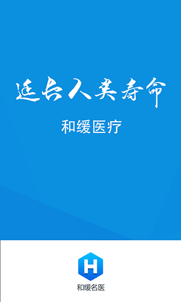 和緩名醫(yī)醫(yī)生版 v7.4.0.051420安卓版 2