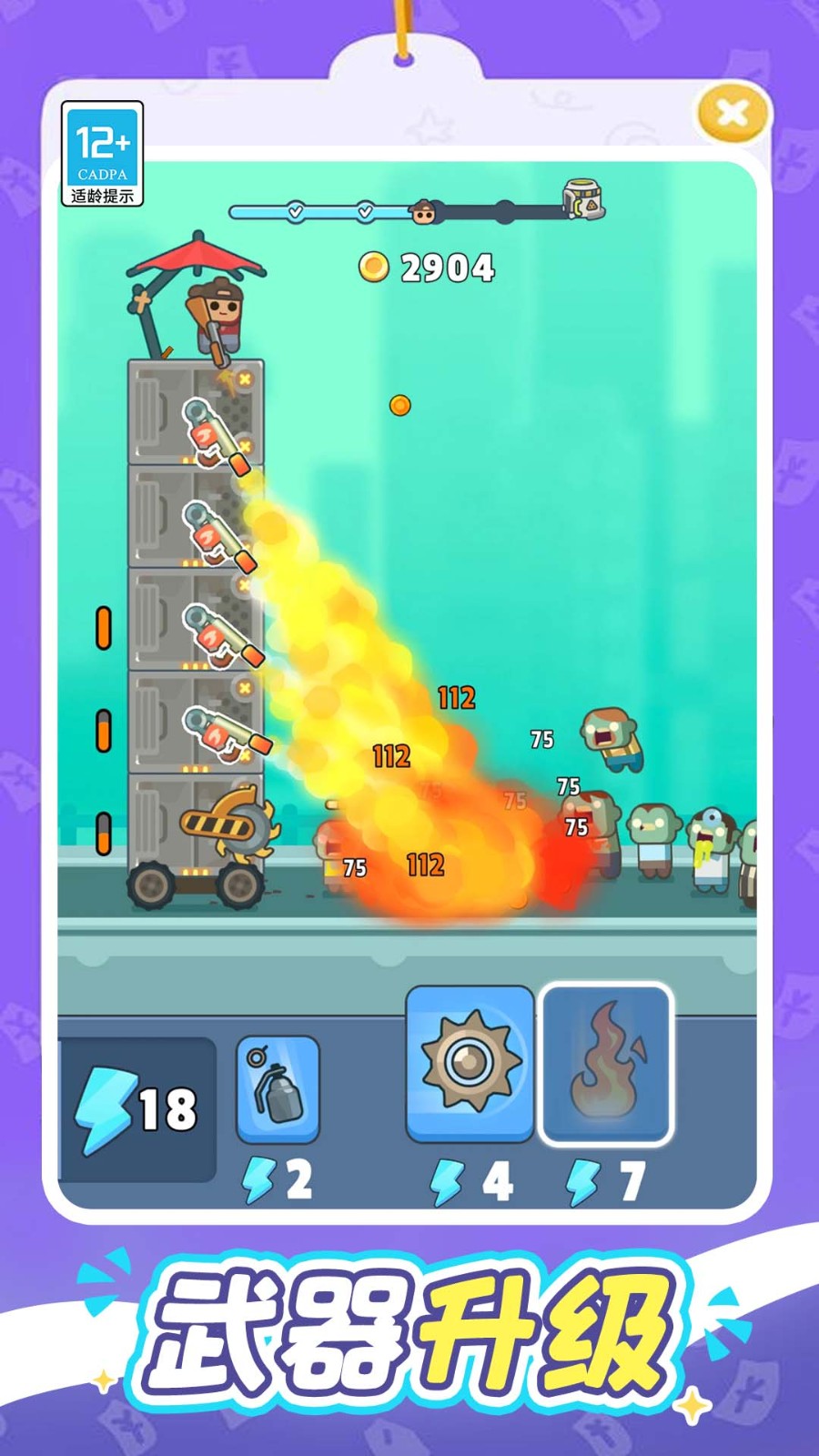 一起打喪尸中文版 v1.0.4 0