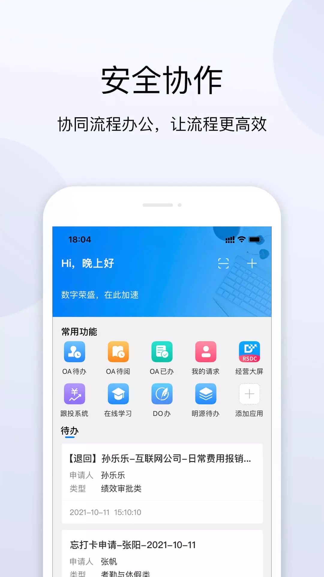 榮e辦公軟件 v2.2.0 安卓版 0