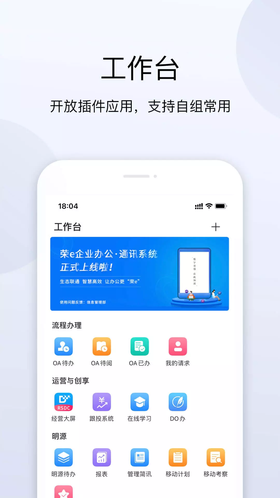 榮e辦公軟件 v2.2.0 安卓版 2