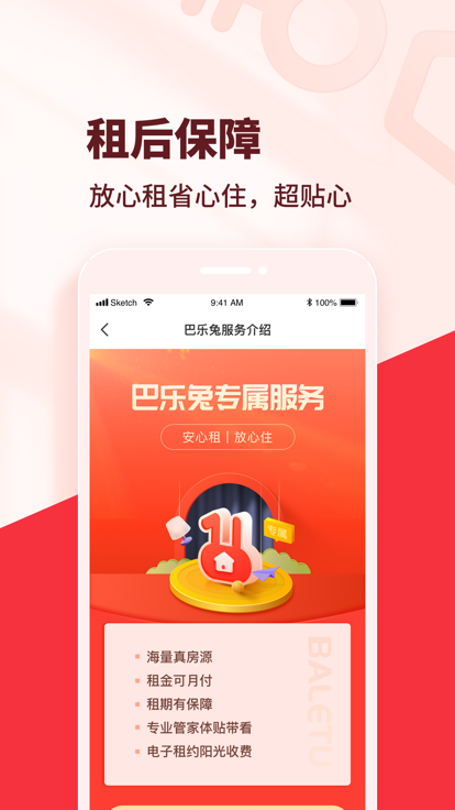 巴樂(lè)兔租房平臺(tái) v7.3.8 2