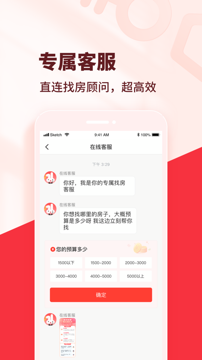 巴樂(lè)兔租房平臺(tái) v7.3.8 0