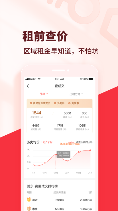 巴樂(lè)兔租房平臺(tái) v7.3.8 1