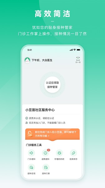 小豆苗醫生端官方版 v3.27.0 0