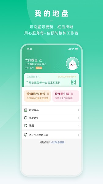 小豆苗醫生端官方版 v3.27.0 1