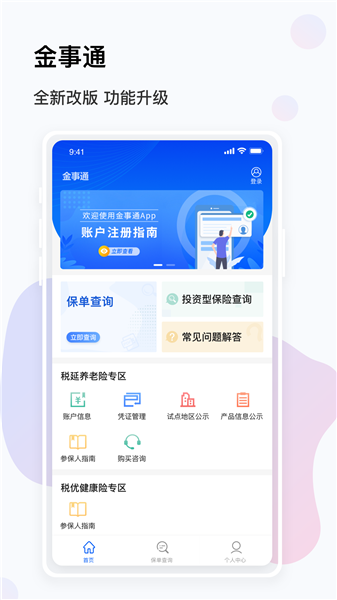 金事通app v3.4.6安卓版 0