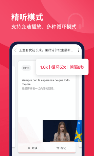 每日西語聽力官方版 v11.5.4 安卓版 0