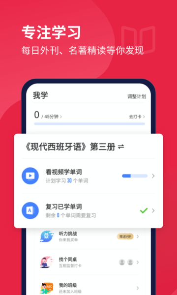 每日西語聽力官方版 v11.5.4 安卓版 1