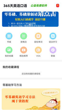 365天英語口語大全軟件 v7.1 2
