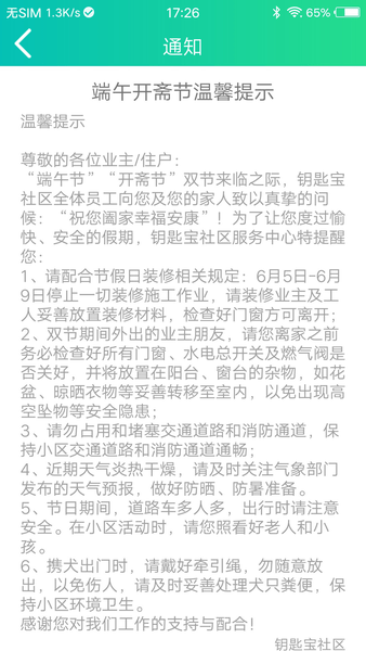 鑰匙寶軟件 v4.5.0 安卓版 0