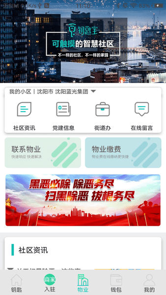鑰匙寶軟件 v4.5.0 安卓版 2
