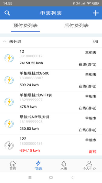 辰域智控平臺 v5.5.0安卓版 2