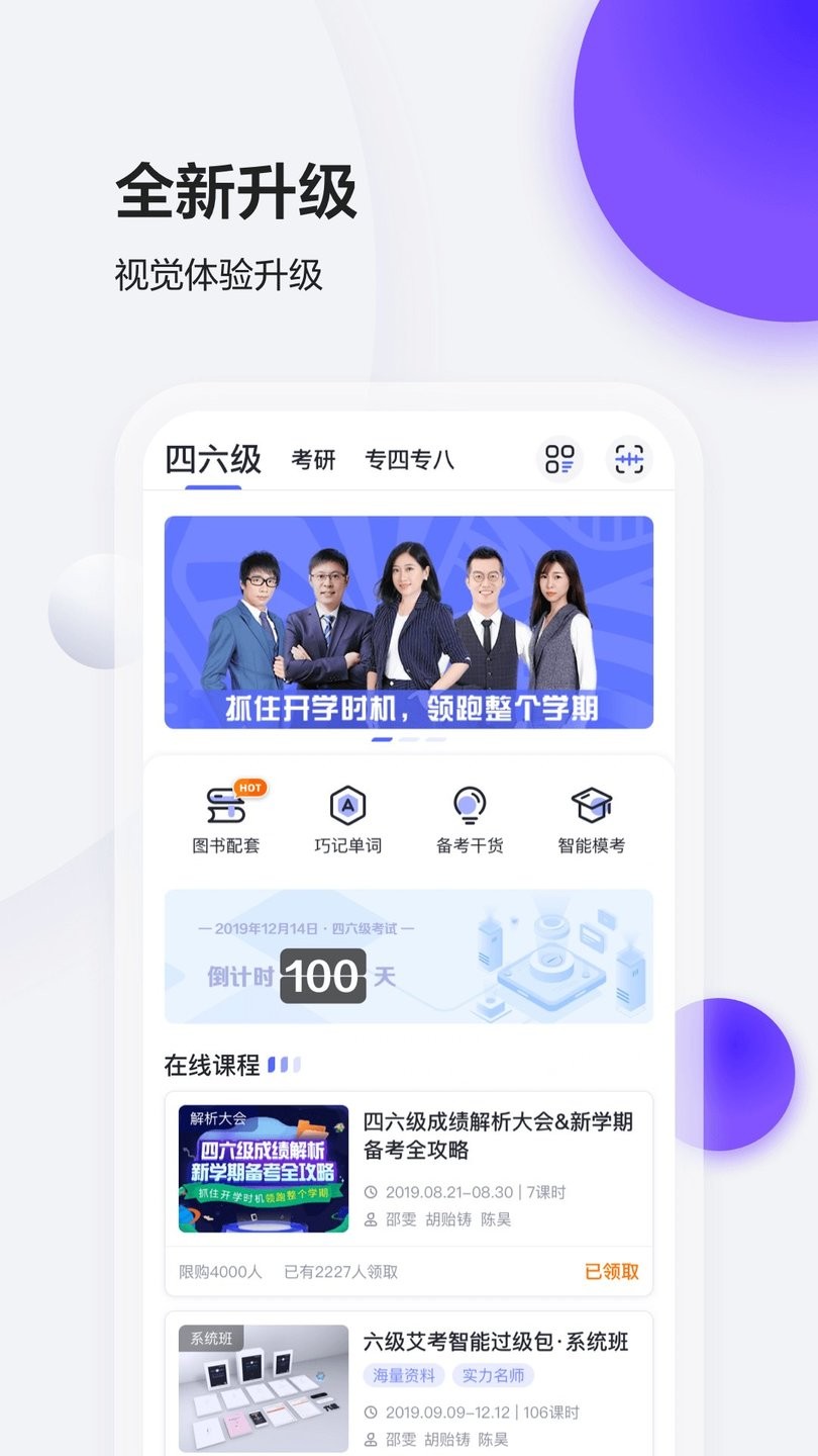 星火英語軟件最新版本 v5.10.0 1