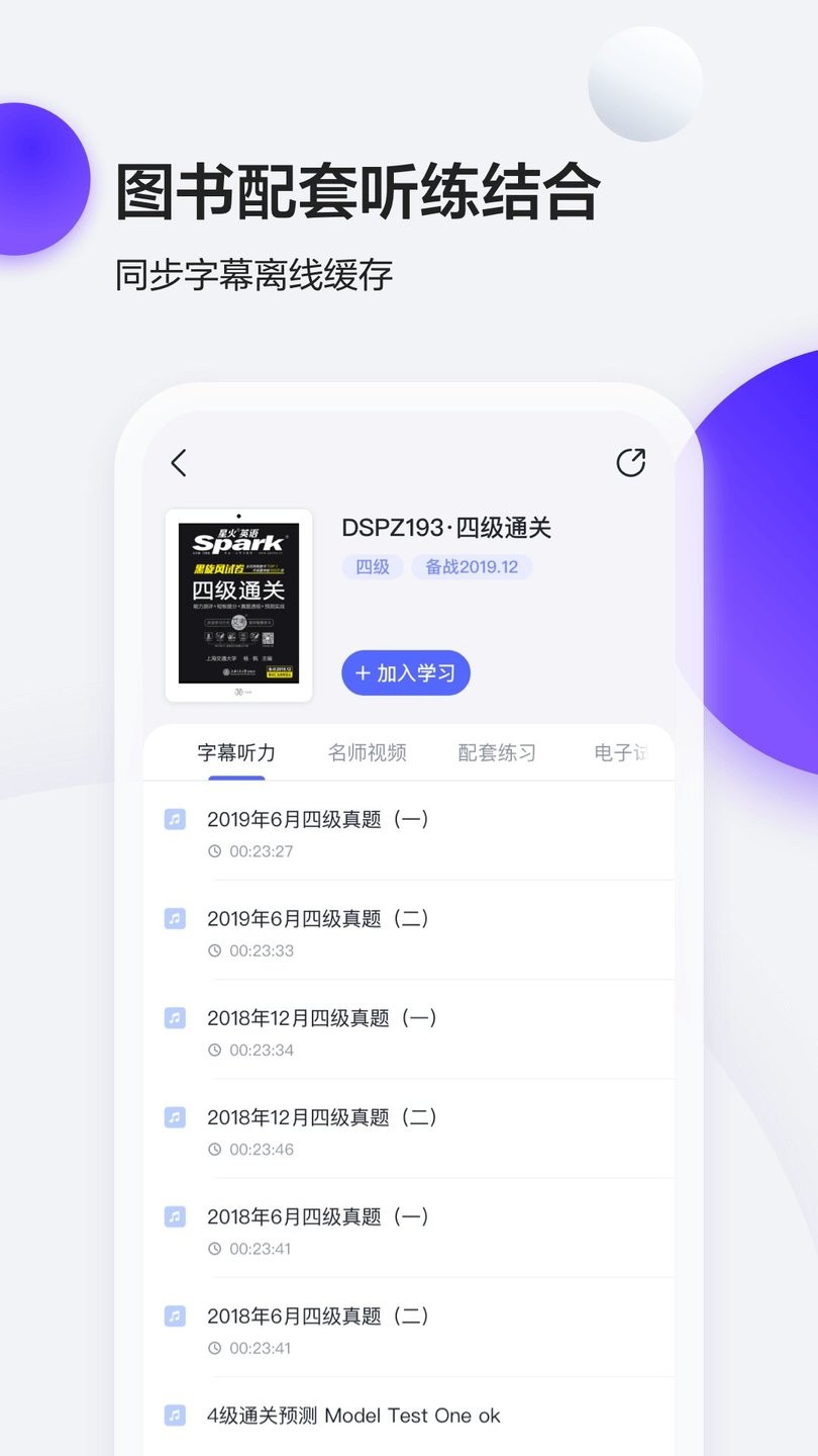 星火英語軟件最新版本 v5.10.0 2