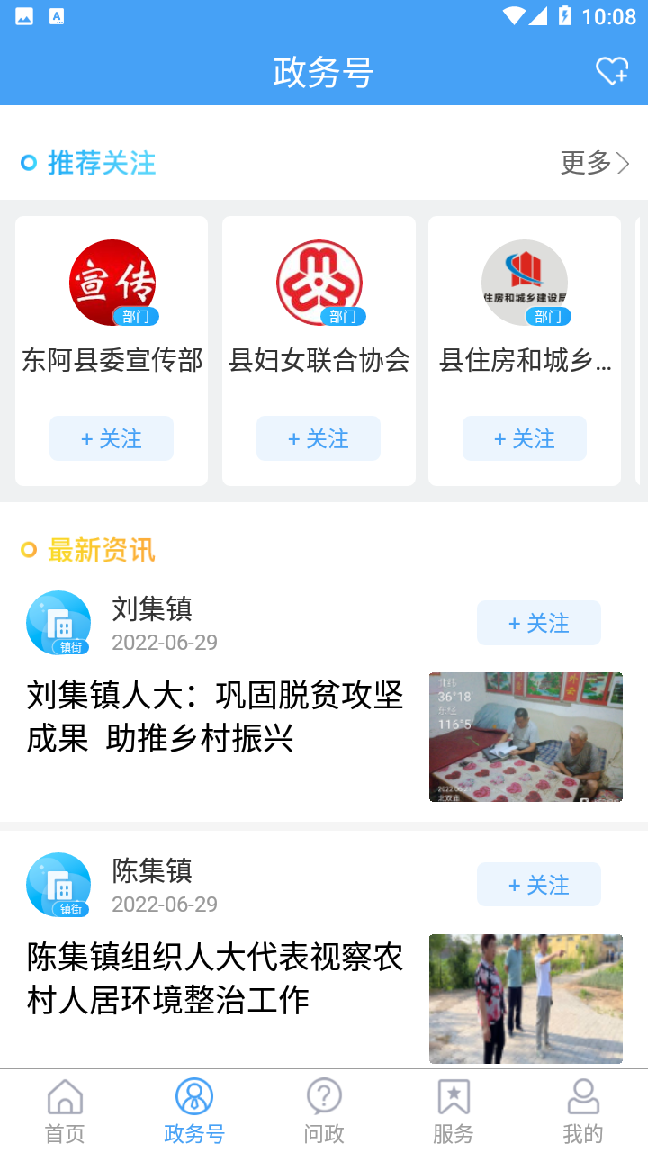 東阿融媒體 v2.1.8 1