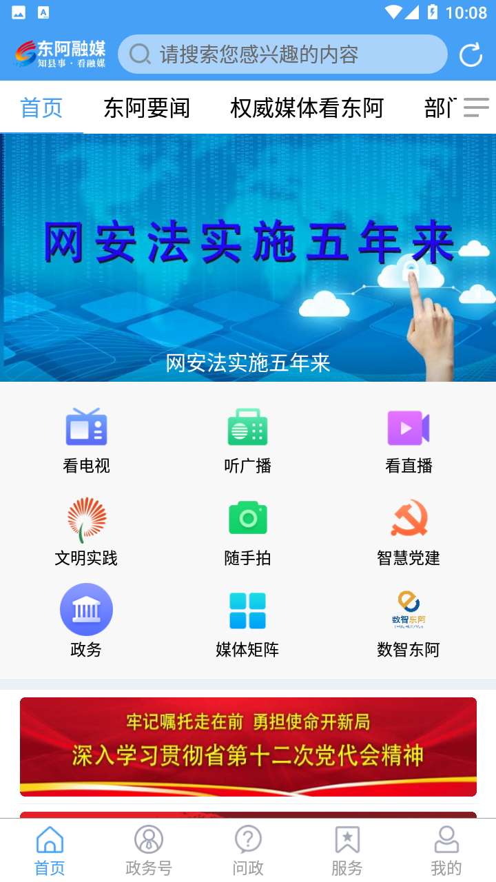 東阿融媒體 v2.1.8 2