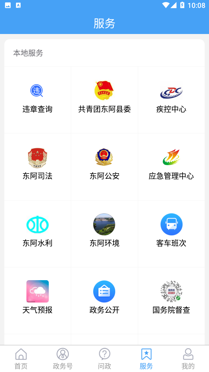 東阿融媒體 v2.1.8 0