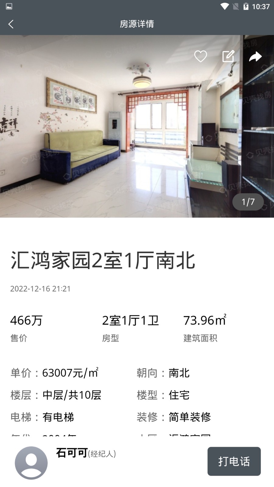 第一房源app v1.5.15 2