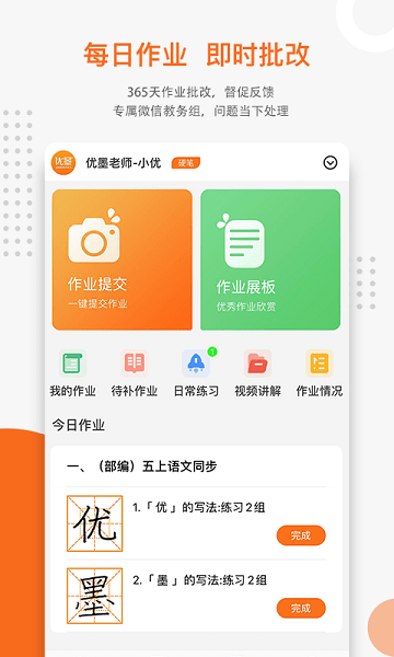 優墨書法網校手機版 v1.9.8安卓版 1