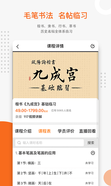 優墨書法網校手機版 v1.9.8安卓版 2