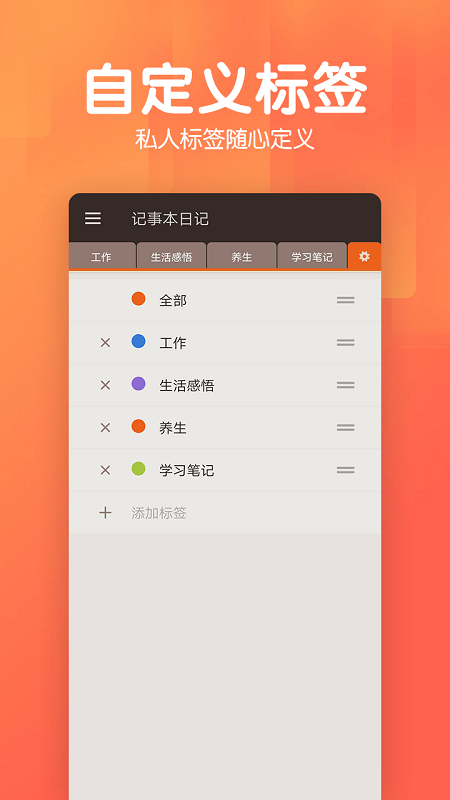 記事本日記app v2.7.6 0