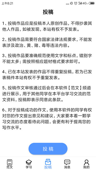 好學生作文軟件 v2.1.4 2