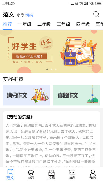 好學生作文軟件 v2.1.4 1