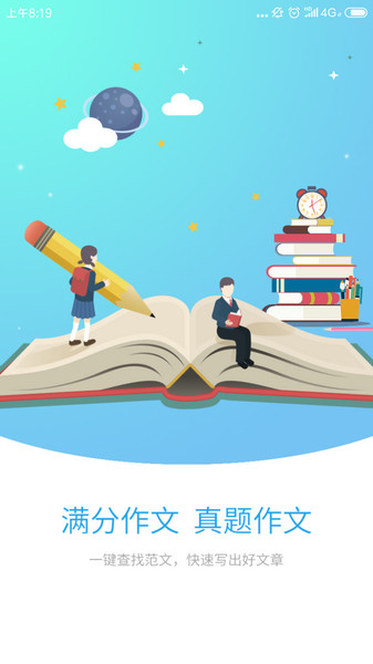 好學生作文軟件 v2.1.4 0