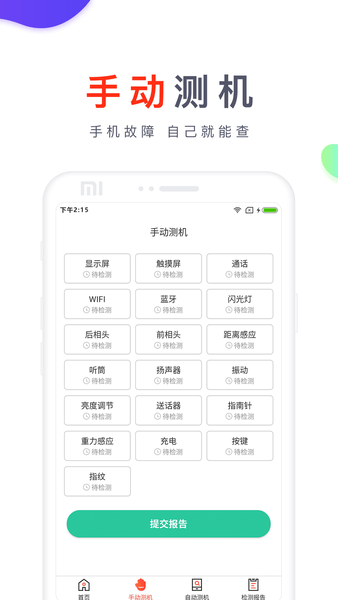 靚機(jī)匯交易平臺(tái) v2.7.6安卓版 1