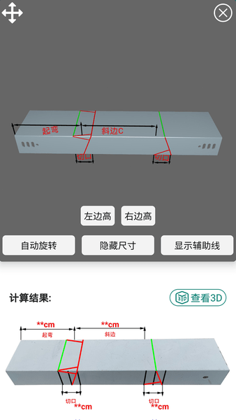 橋架彎頭計算器免費版 v10.4.2安卓版 2