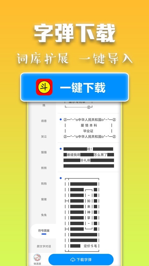 斗字輸入法最新版 v2.6.4 0